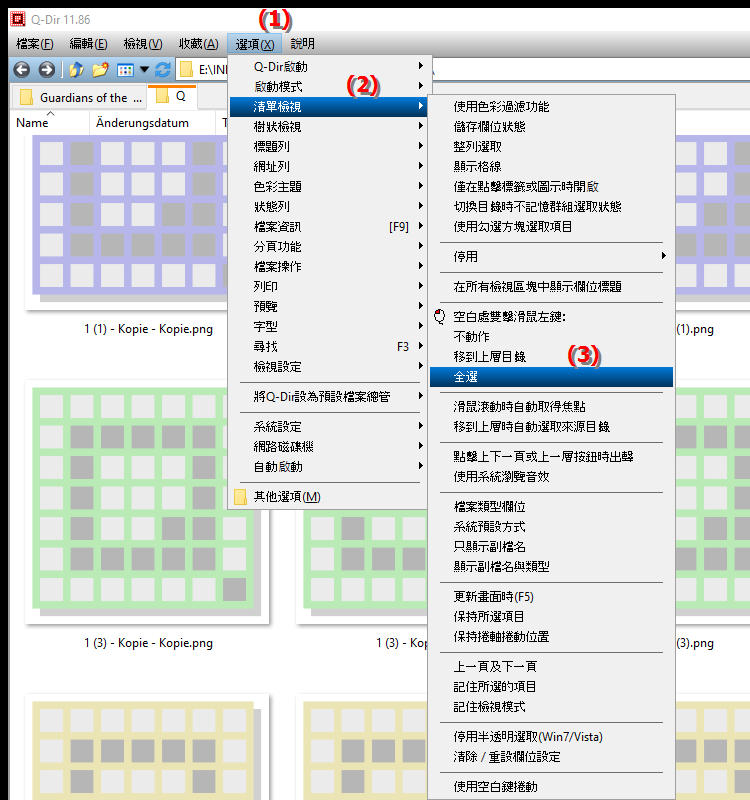 如何透過雙擊 L 滑鼠來突出顯示檔案總管中的所有項目